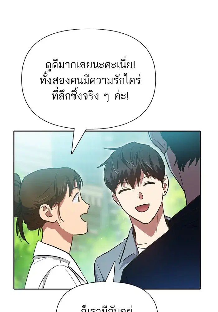 The S-Classes That I Raised (My S-Class Hunters) ตอนที่ 111 หน้า 97