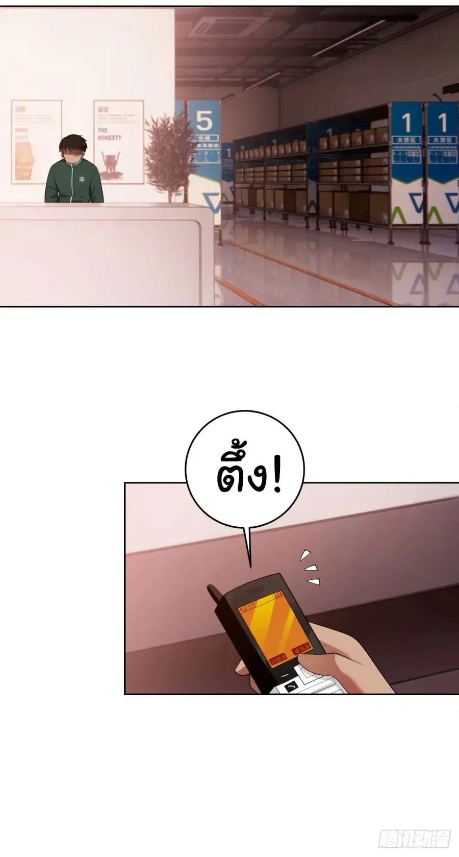 I Really Don’t Want to be Reborn ตอนที่ 168 หน้า 13