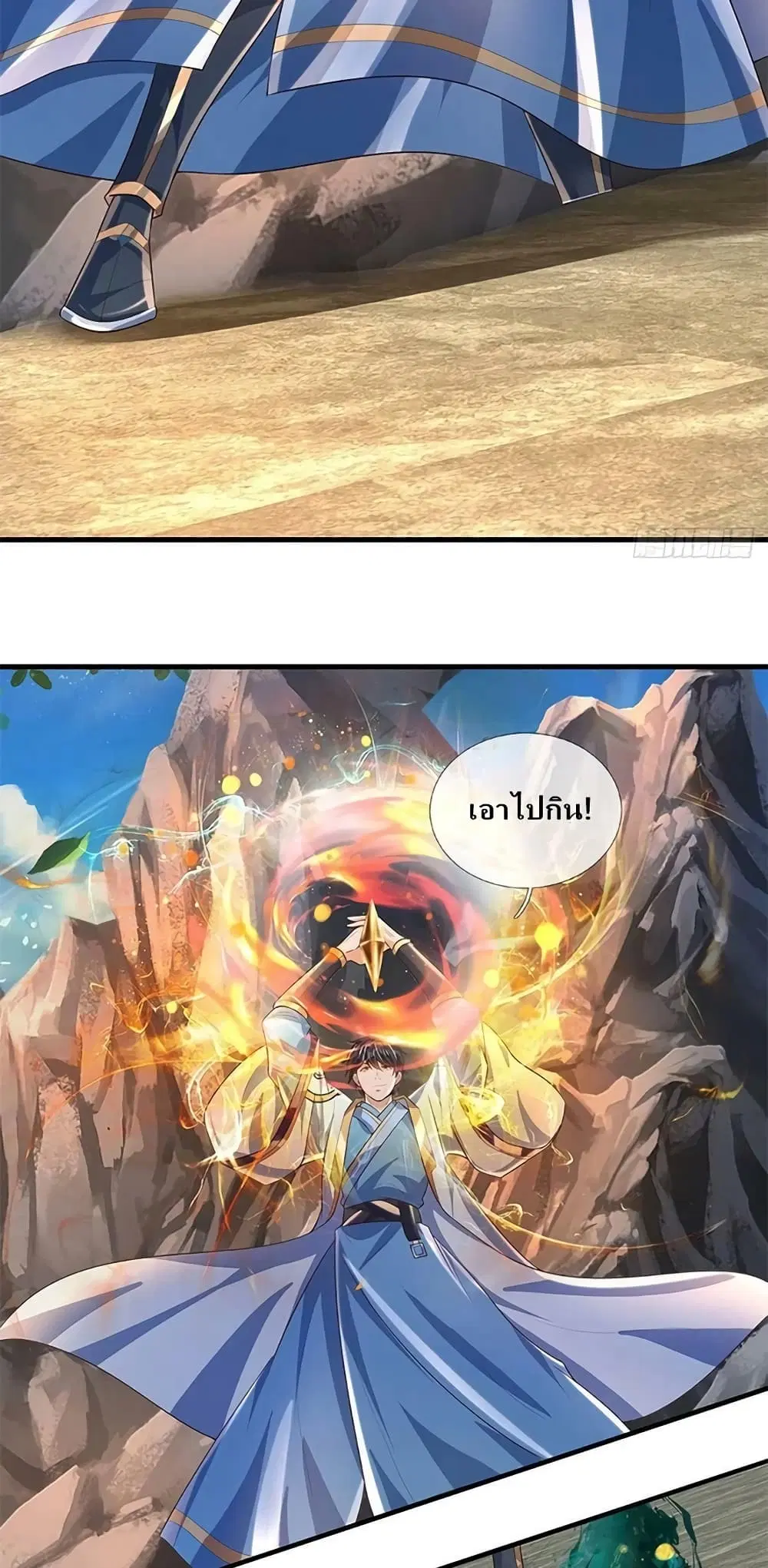 Opening to Supreme Dantian ตอนที่ 167 หน้า 17