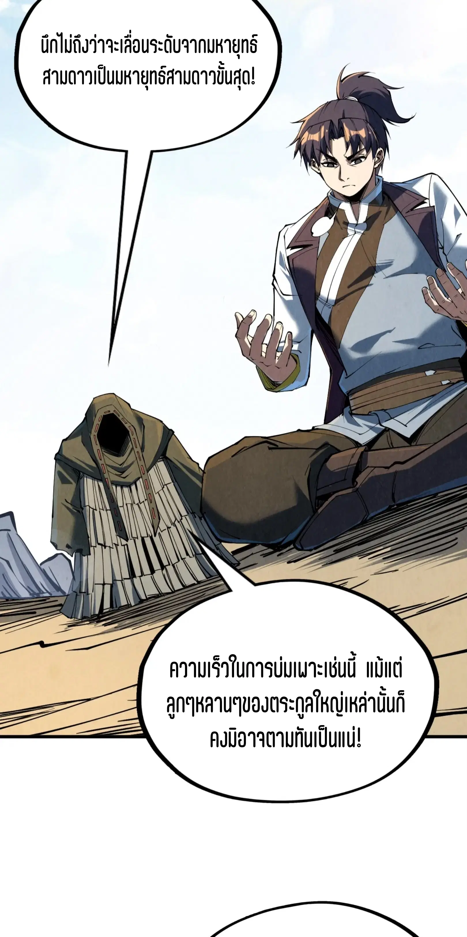 The Eternal Supreme ตอนที่ 211 หน้า 30