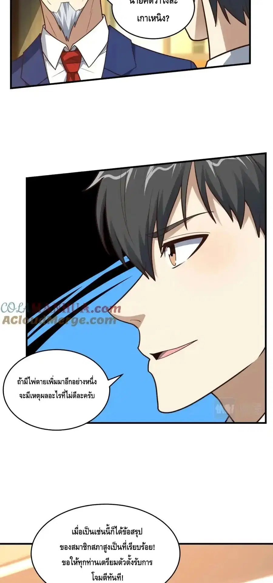 High Energy Strikes ตอนที่ 312 หน้า 50