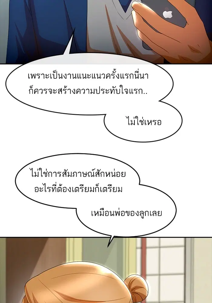 Random Chat ตอนที่ 299 หน้า 38