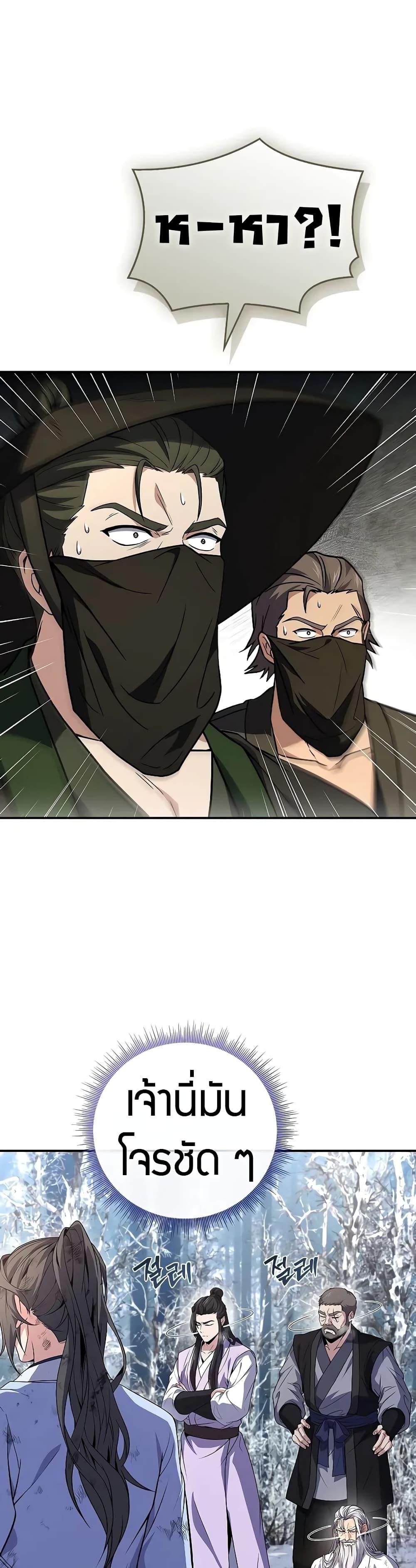 Reincarnated Escort Warrior ตอนที่ 61 หน้า 17