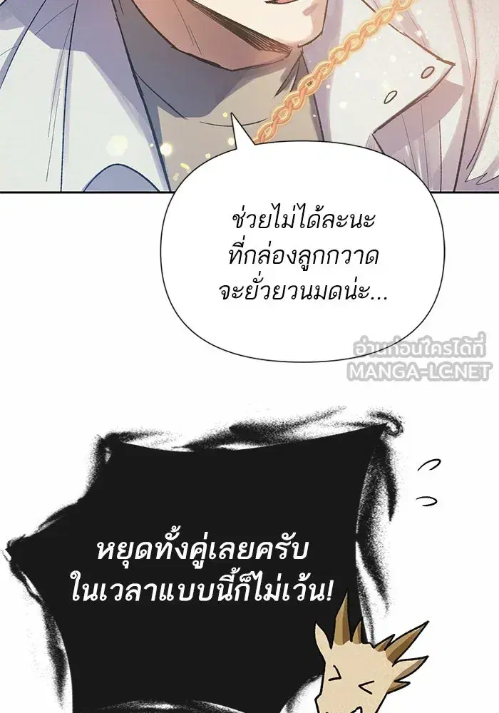 The S-Classes That I Raised (My S-Class Hunters) ตอนที่ 90 หน้า 42