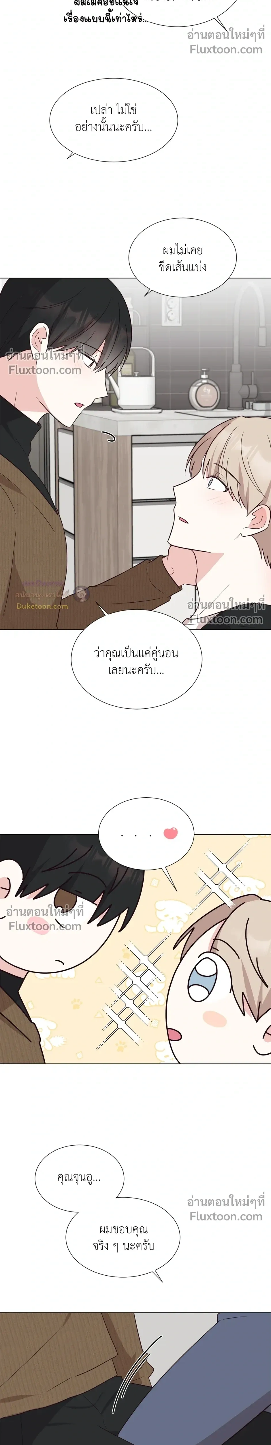 HAVE A GOODNIGHT – ราตรีสวัสดิ์นะคุณคนในฝัน ตอนที่ 6 หน้า 14