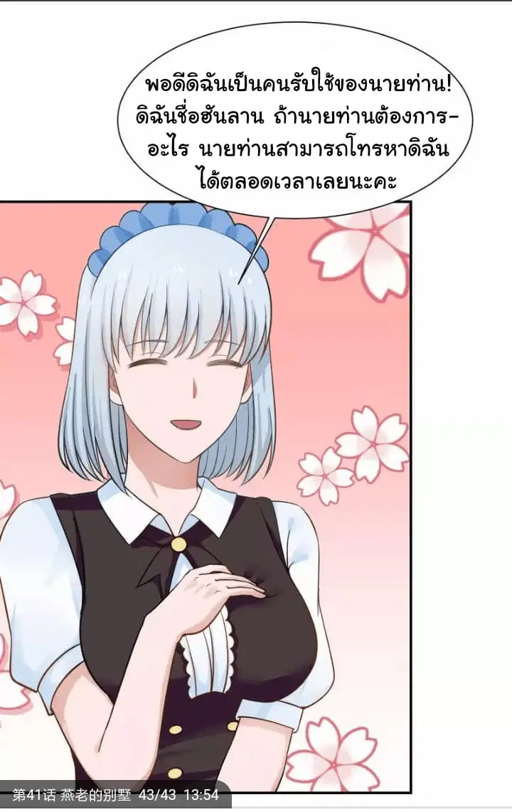 I Have a Dragon in My Body ตอนที่ 41 หน้า 18