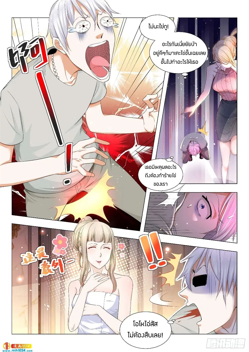 Shen Hao’s Heavenly Fall System ตอนที่ 79 หน้า 10