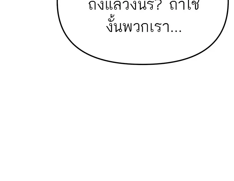 Reincarnator ผู้หวนคืน ตอนที่ 106 หน้า 61