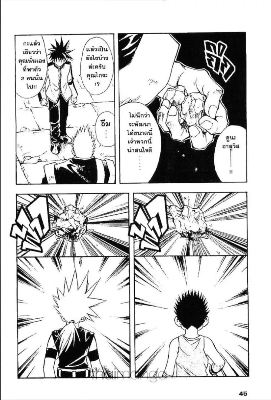 MÄR ตอนที่ 55 หน้า 7