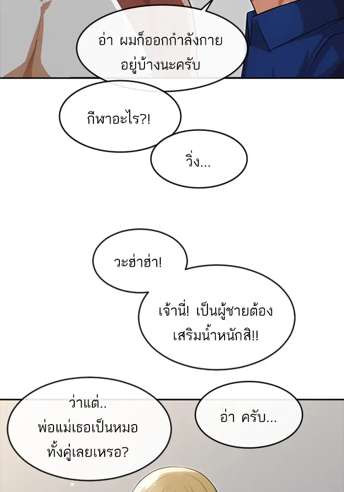 Random Chat ตอนที่ 268 หน้า 94