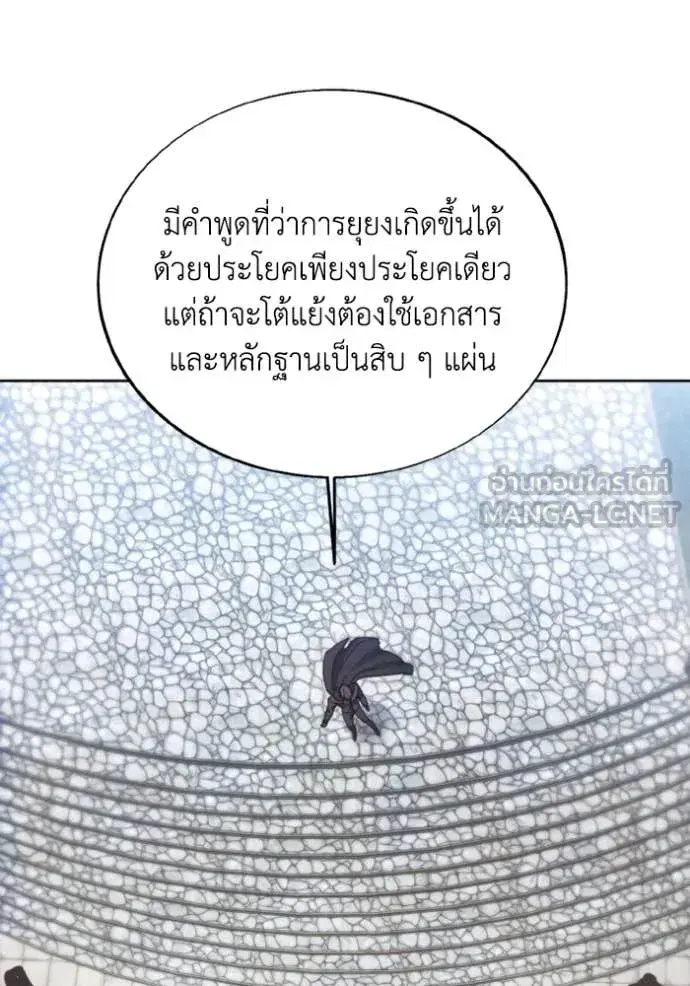 How to Live as a Villain ตอนที่ 186 หน้า 27