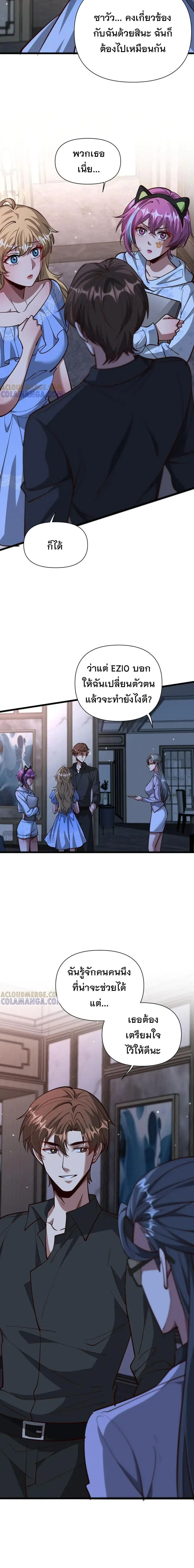 i’m stuck on the same day for a thousand years ตอนที่ 199 หน้า 4