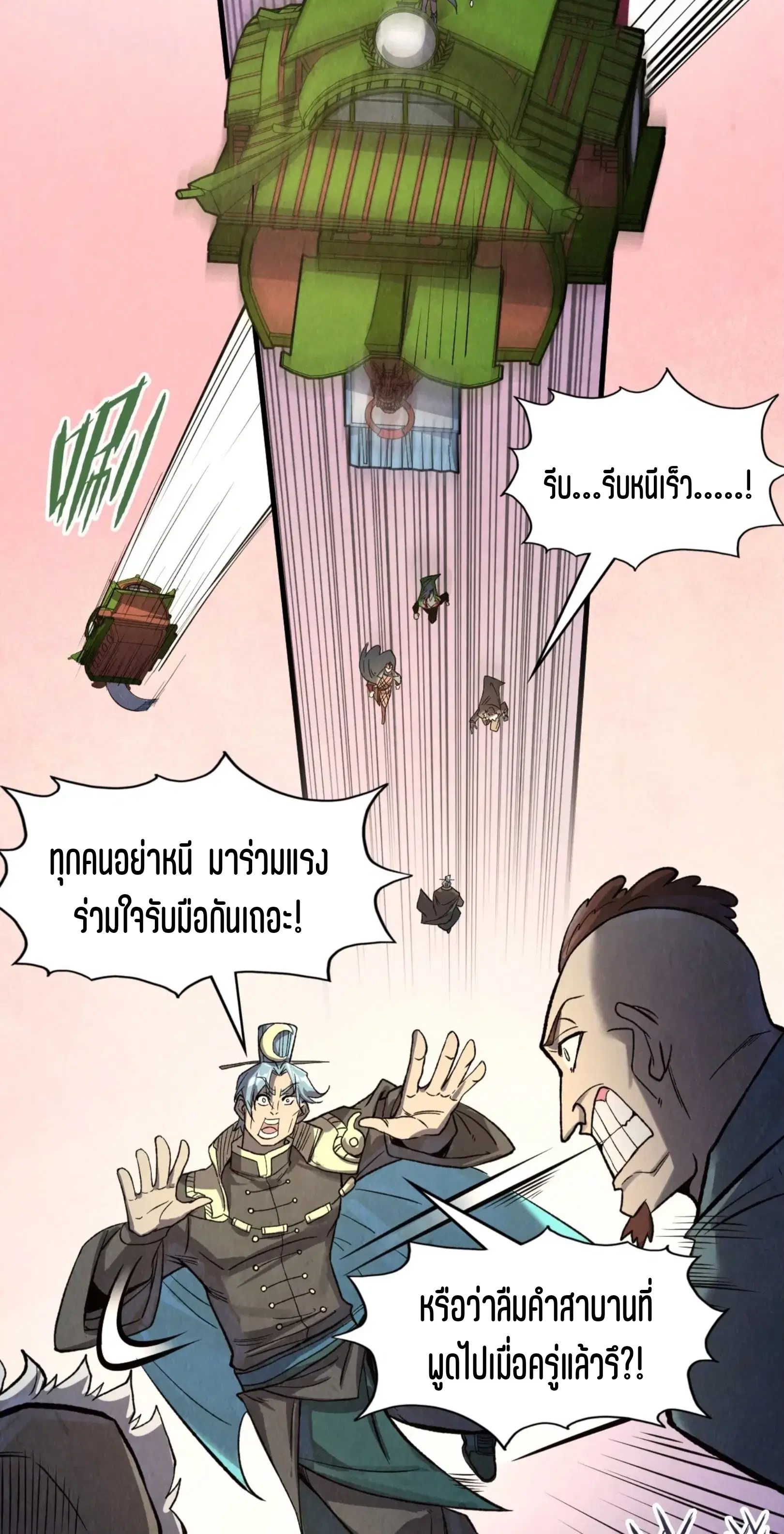 The Eternal Supreme ตอนที่ 255 หน้า 15