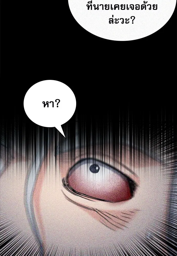 The Druid of Seoul Station ตอนที่ 137 หน้า 49