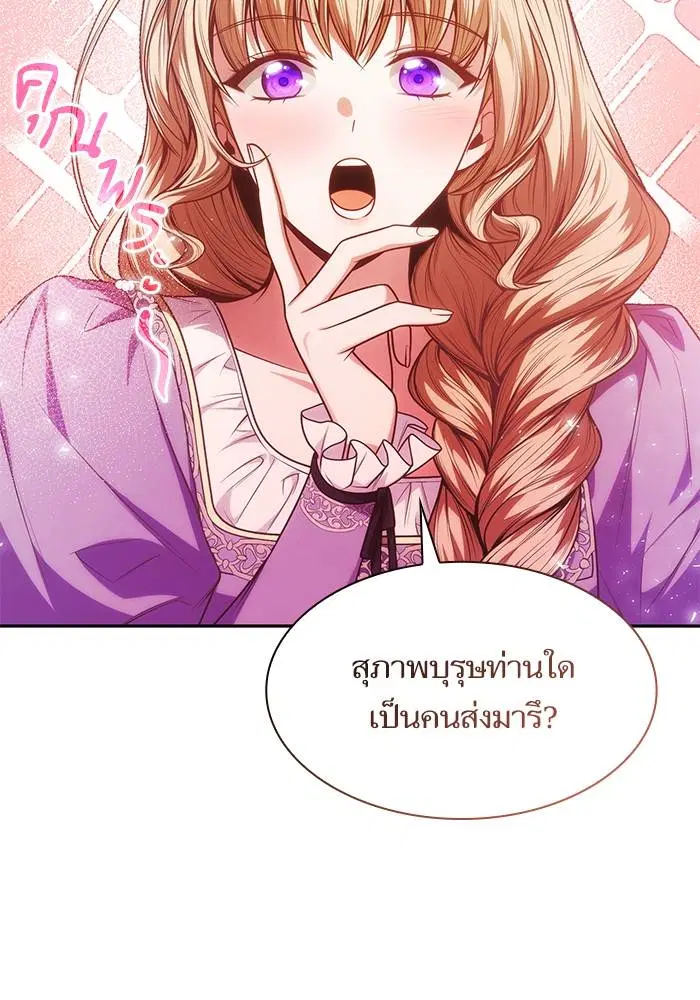 Sister I Am the Queen in This Life ตอนที่ 31 หน้า 4