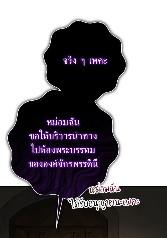 Your Throne ตอนที่ 153 หน้า 106