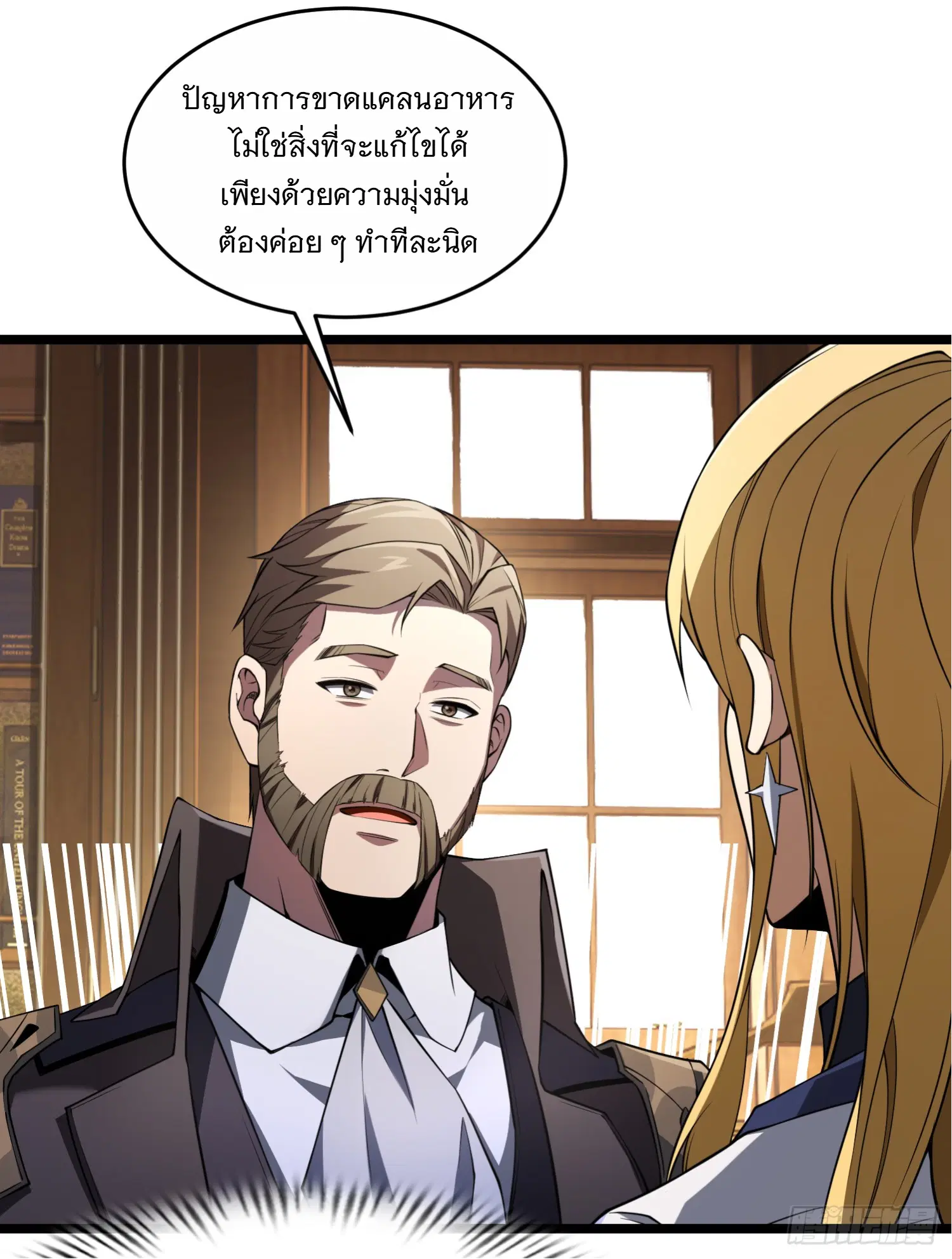 Forging an Industrial Empire in a Magical World – ก่อร่างสร้างจักรวรรดิอุตสาหกรรมในโลกเวทมนตร์ ตอนที่ 1 หน้า 74