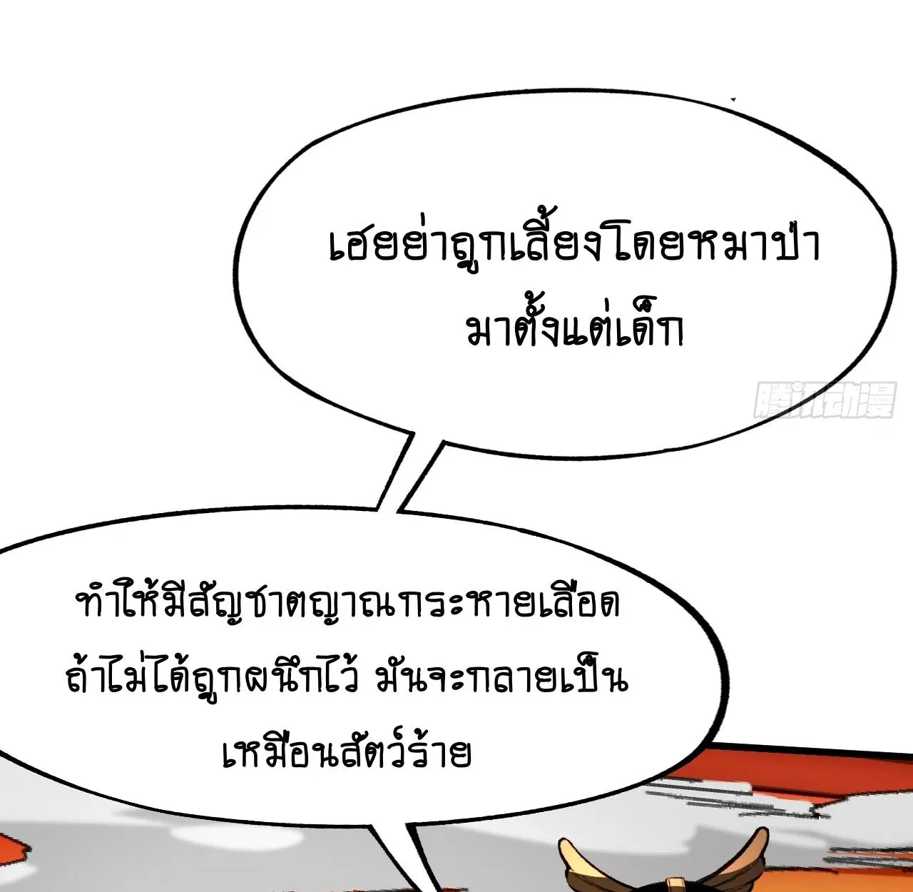 AccidentaIIy Became Famous Throughout History ตอนที่ 53 หน้า 20