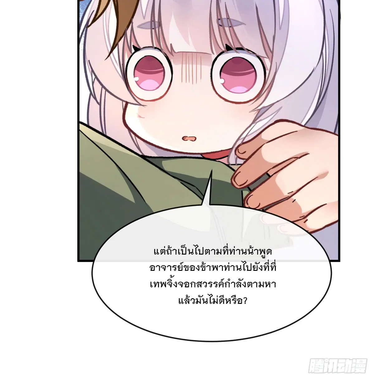My Female Disciples are all Future Masters of the Heavens ตอนที่ 173 หน้า 11