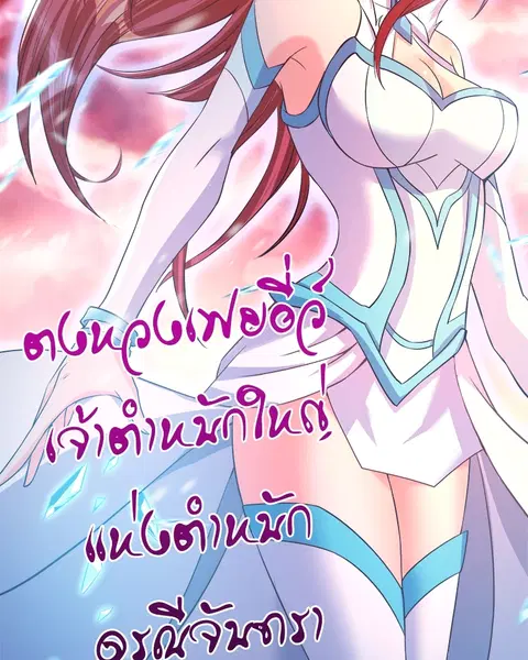 The Time of Rebirth ตอนที่ 142 หน้า 31