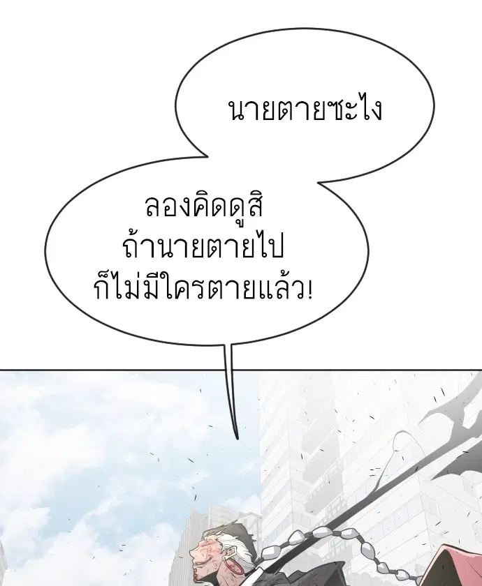 Superhuman Era ตอนที่ 85 หน้า 47