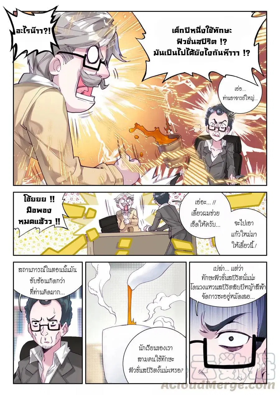 Douluo Dalu III: Longwang Chuanshuo ตอนที่ 43 หน้า 9