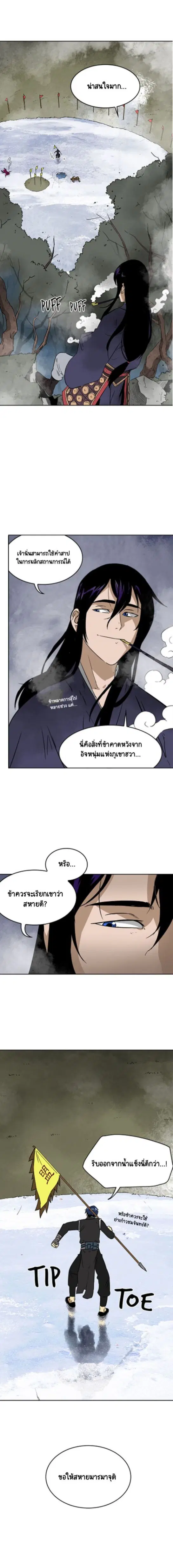 Infinite Level Up In Murim ตอนที่ 52 หน้า 11