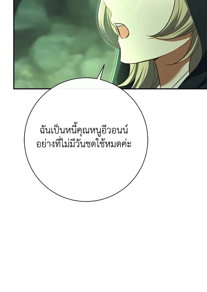 The Villain’s Match Is Too Perfect – คู่ดูตัวของนางร้ายเพอร์เฟกต์เกินไป ตอนที่ 82 หน้า 78