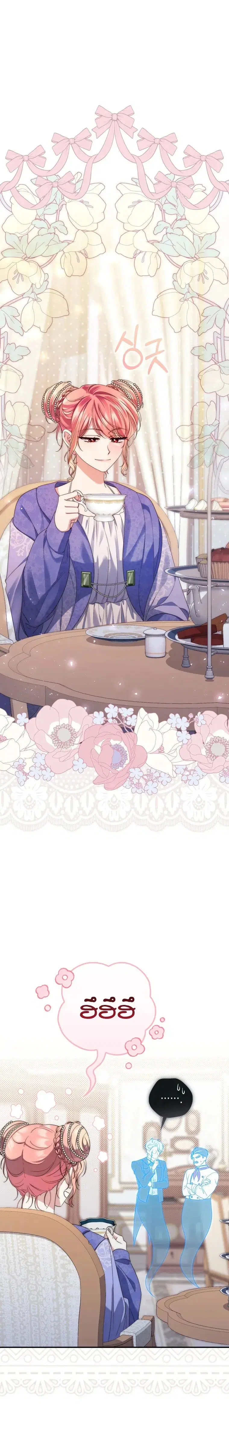 A Princess Who Reads Fortune ตอนที่ 4 หน้า 22