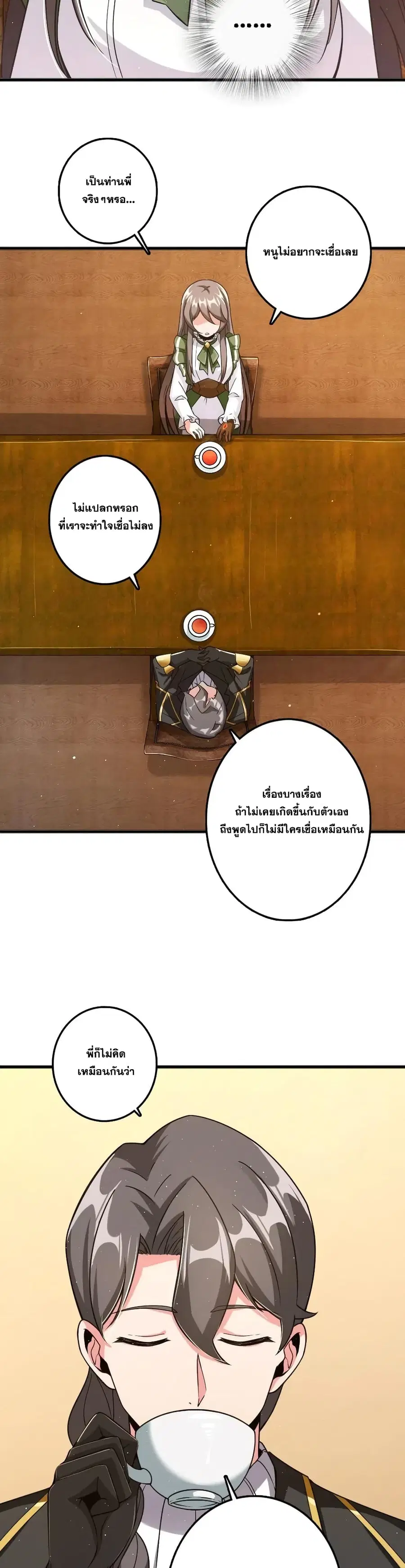 Release That Witch ตอนที่ 203 หน้า 16