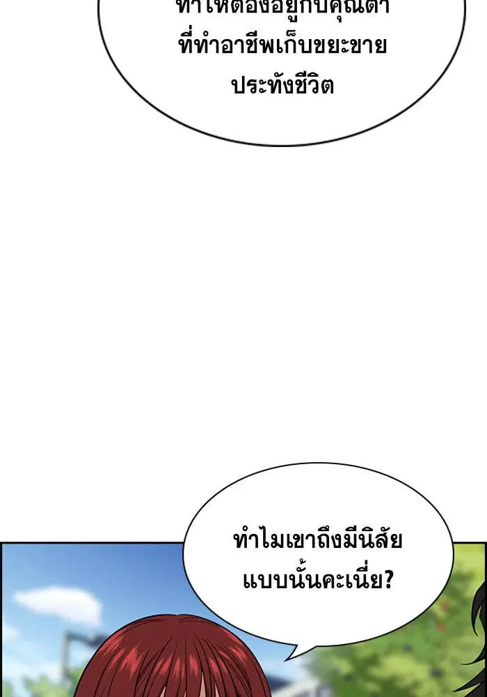 True Education ตอนที่ 23 หน้า 12