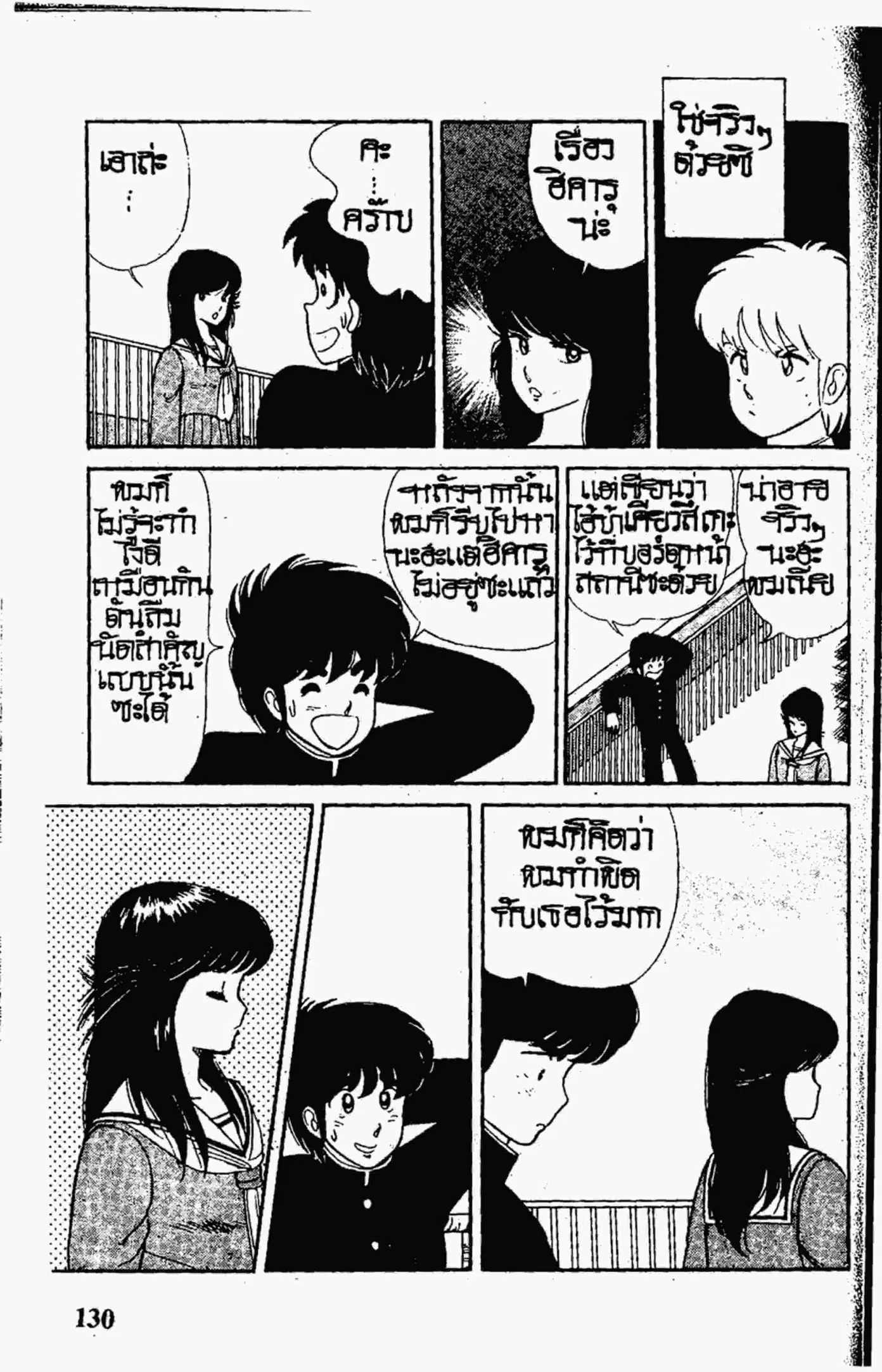 Kimagure Orange☆Road ตอนที่ 6 หน้า 8