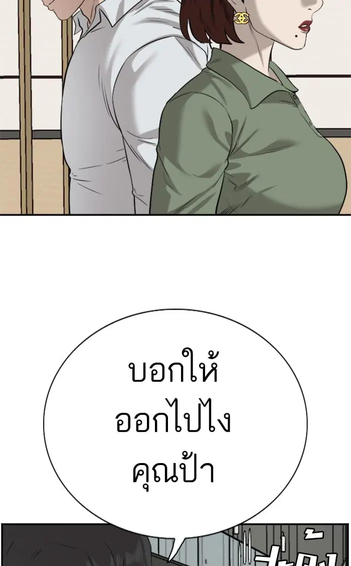 Bad Guy ตอนที่ 84 หน้า 85