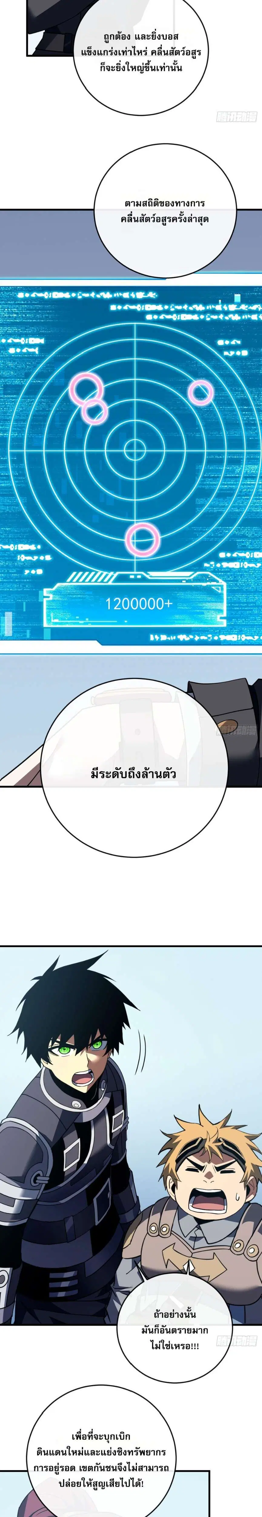The Lord of Wheel of Destiny ตอนที่ 172 หน้า 10