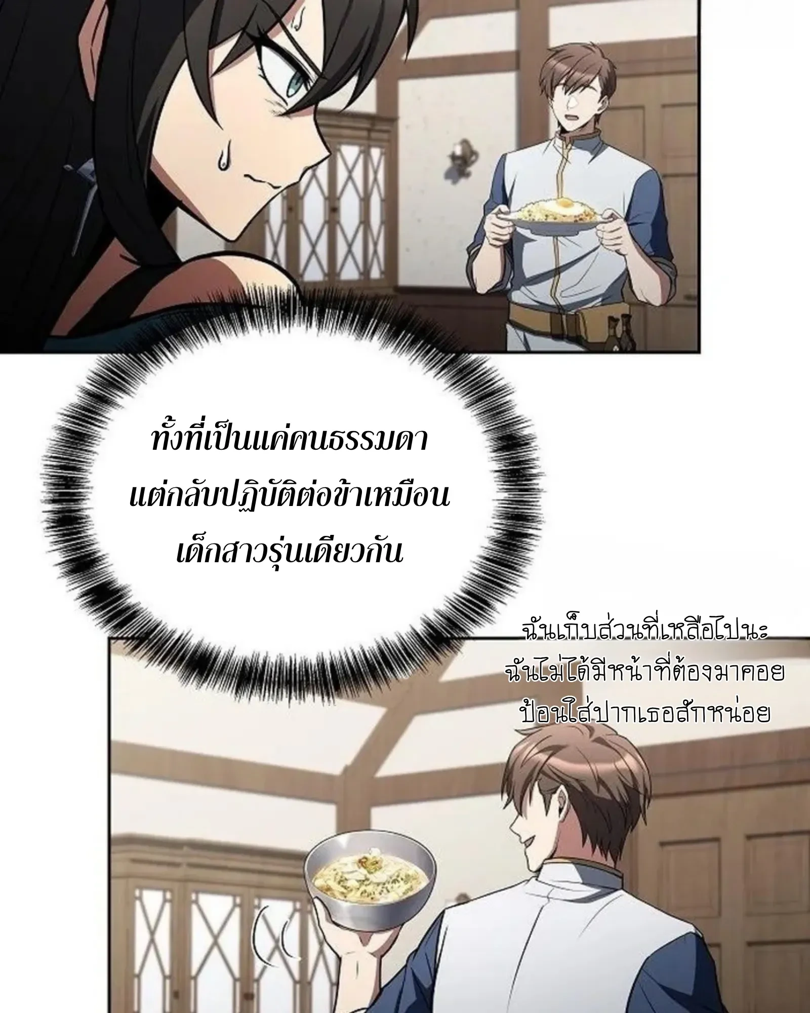 A Wizard’s Restaurant ตอนที่ 145 หน้า 94