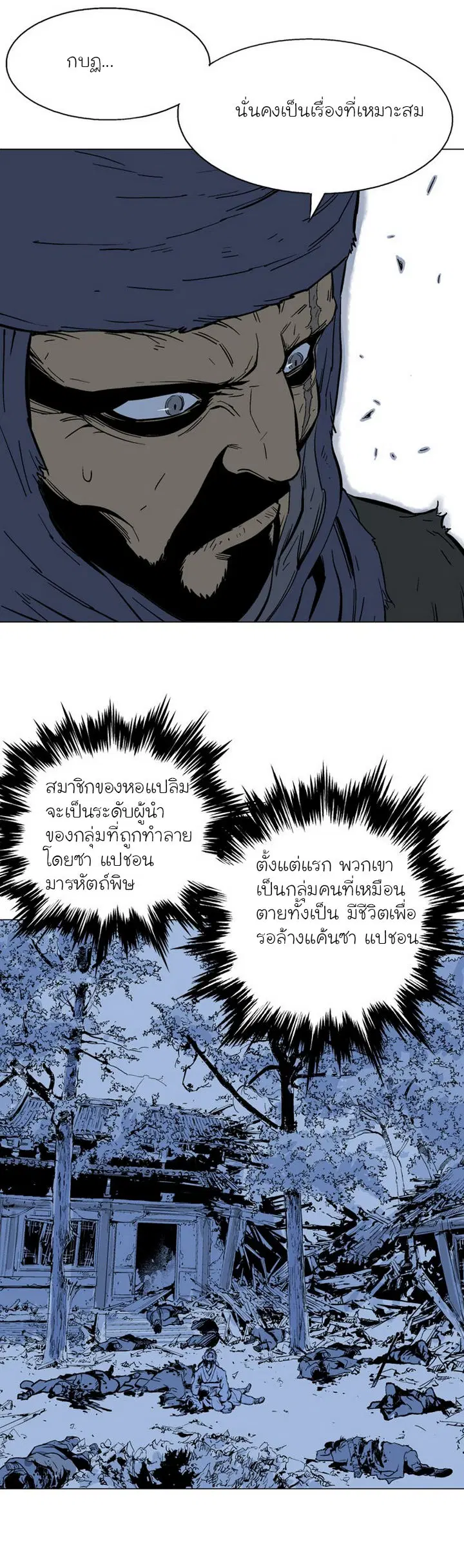 Gosu ตอนที่ 72 หน้า 23