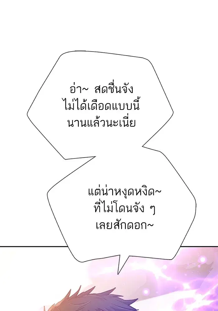 The S-Classes That I Raised (My S-Class Hunters) ตอนที่ 85 หน้า 97