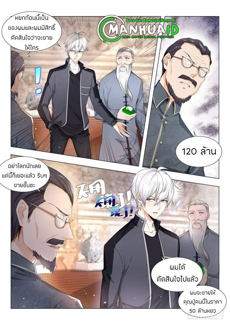Shen Hao’s Heavenly Fall System ตอนที่ 59 หน้า 7