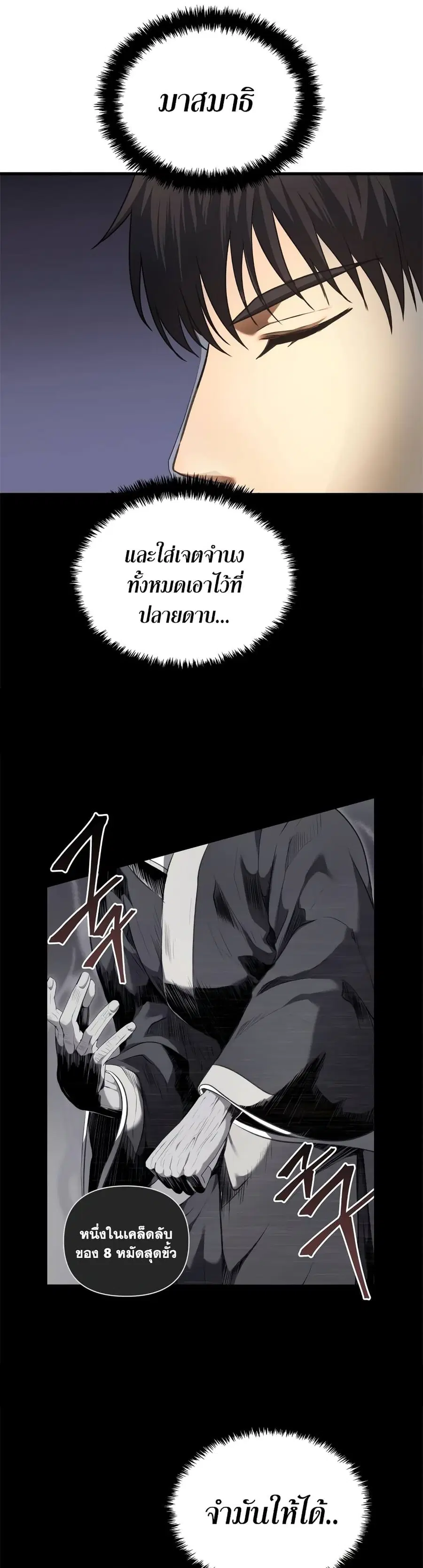 Ranker Who Lives A Second Time ตอนที่ 109 หน้า 13