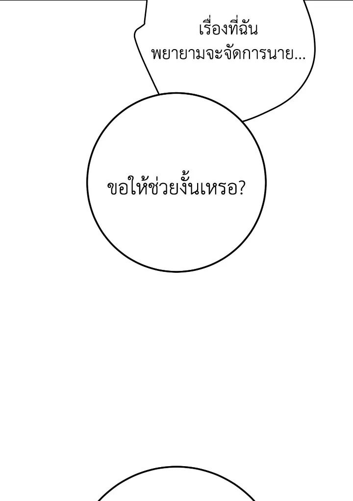 The Hero Returns ตอนที่ 110 หน้า 134