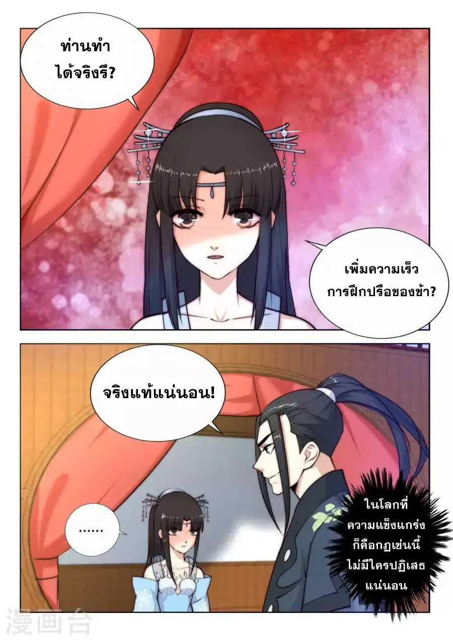 Against the Gods ตอนที่ 13 หน้า 5
