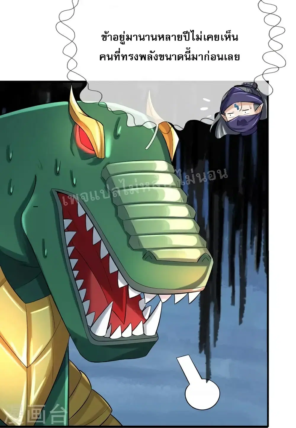 Ultimate Demon King System ตอนที่ 86 หน้า 6