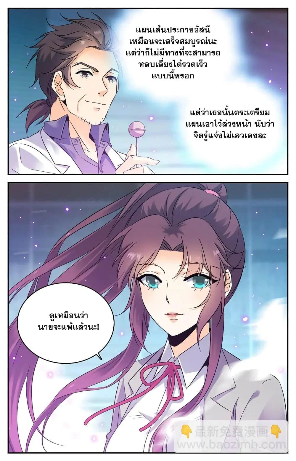 Versatile Mage ตอนที่ 158 หน้า 6