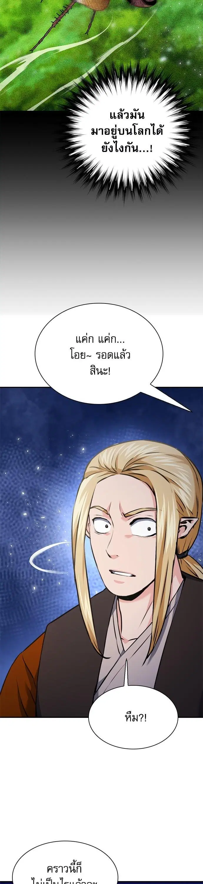Seoul Station Druid ตอนที่ 142 หน้า 11