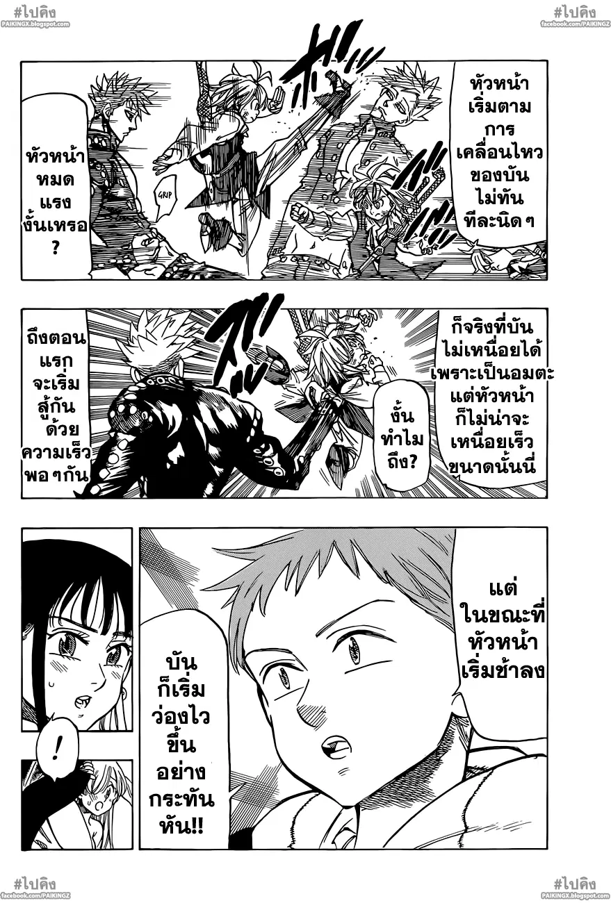 Nanatsu no Taizai ตอนที่ 35 หน้า 8