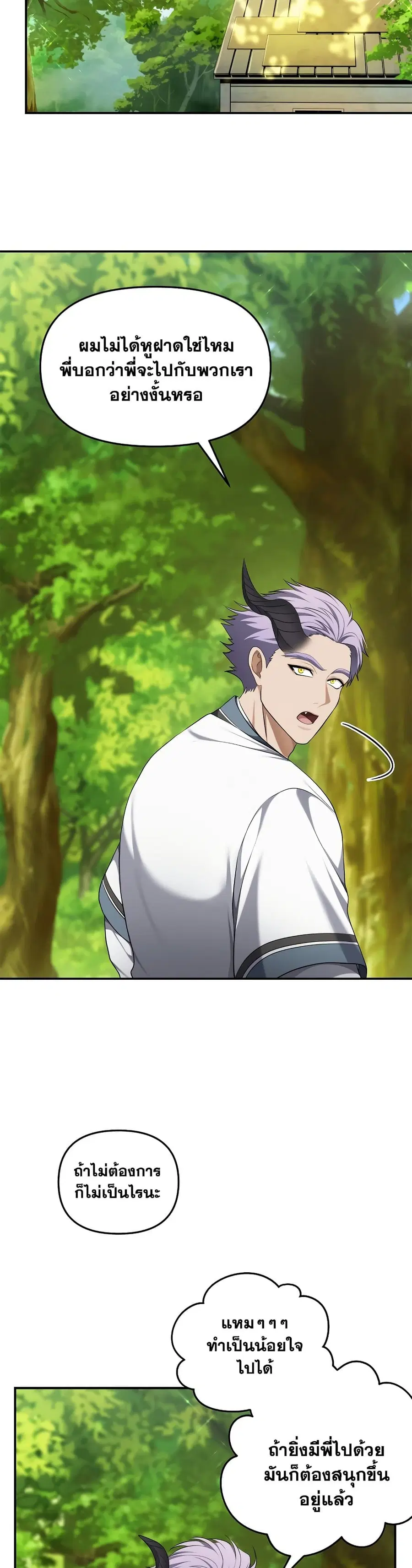 Ranker Who Lives A Second Time ตอนที่ 132 หน้า 18