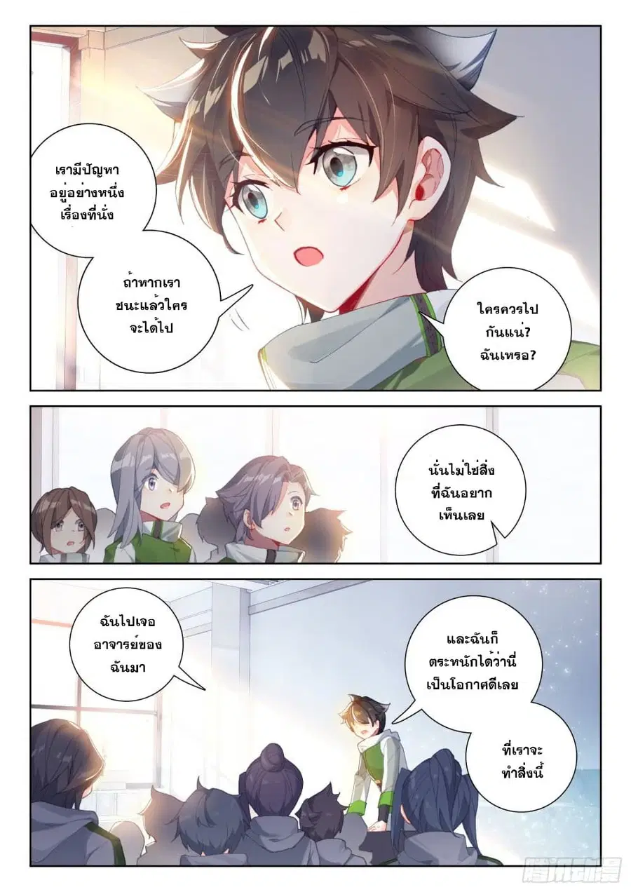 Douluo Dalu IV ตอนที่ 224 หน้า 13