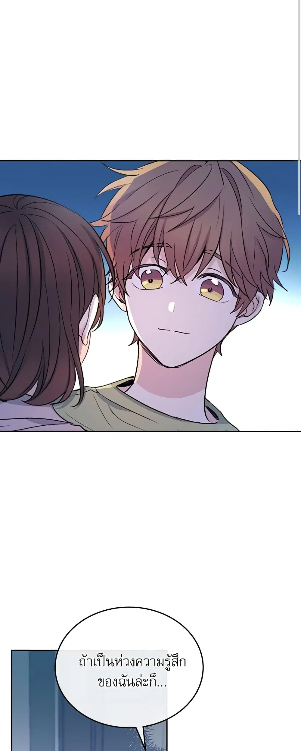 My Life as an Internet Novel ตอนที่ 112 หน้า 16