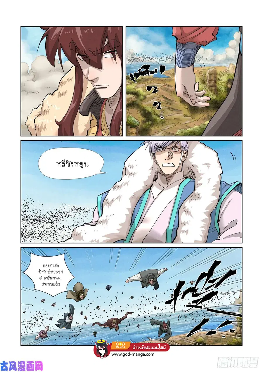 Tales of Demons and Gods ตอนที่ 363 หน้า 15