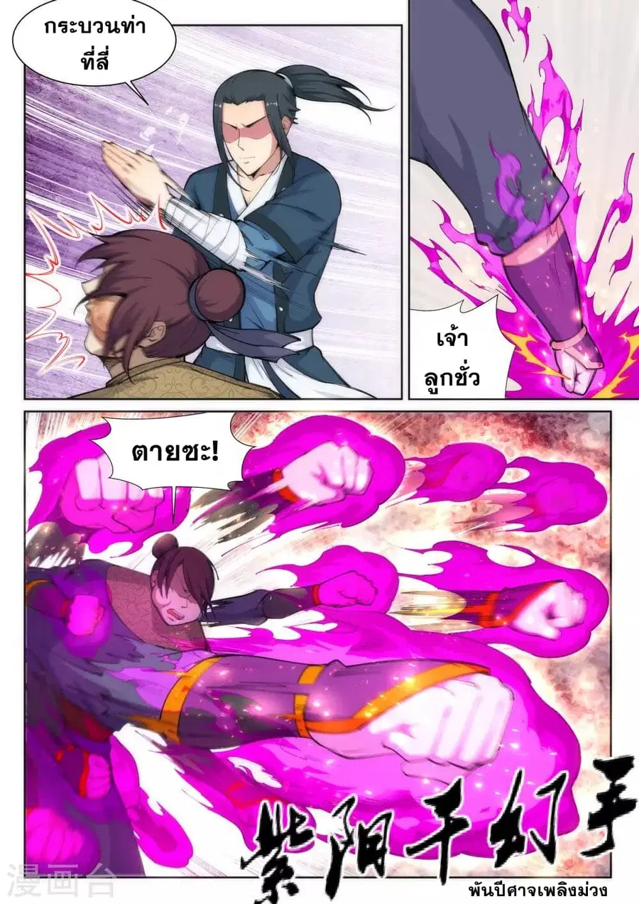 Against the Gods ตอนที่ 59 หน้า 3